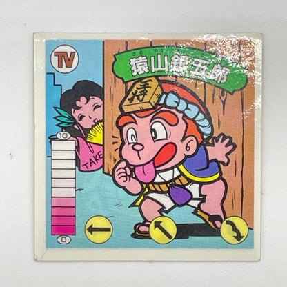 【尾張小牧店】猿山銀五郎 我‐10　ガムラツイスト 6弾【レトロ】【中古】【ポスト投函】【代引き不可】