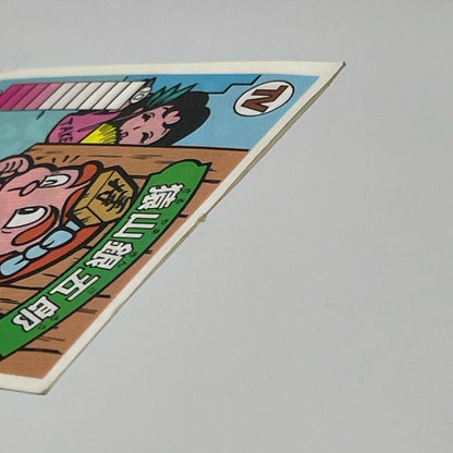 【尾張小牧店】猿山銀五郎 我‐10　ガムラツイスト 6弾【レトロ】【中古】【ポスト投函】【代引き不可】