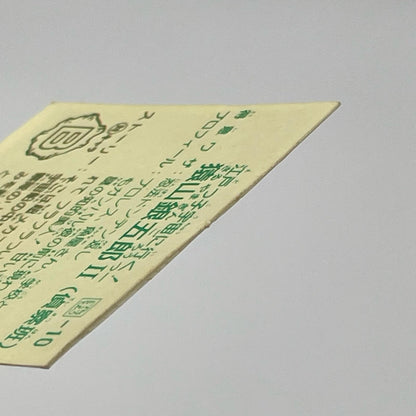 【尾張小牧店】猿山銀五郎 我‐10　ガムラツイスト 6弾【レトロ】【中古】【ポスト投函】【代引き不可】