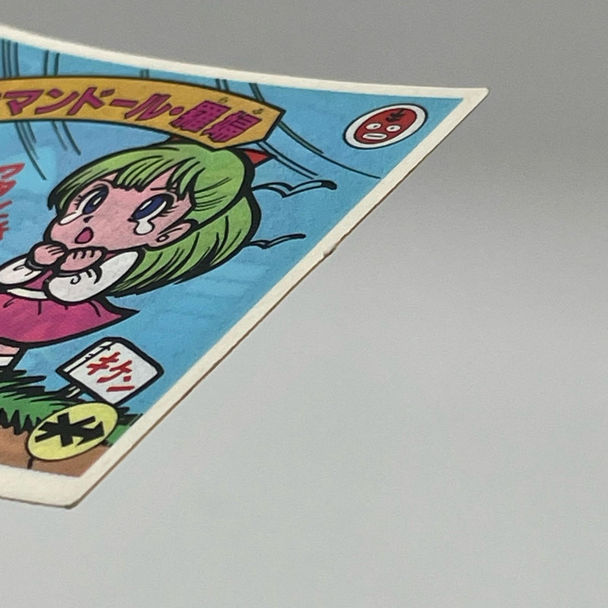 【尾張小牧店】コマンドール・羅婦 我‐11　ガムラツイスト 6弾【レトロ】【中古】【ポスト投函】【代引き不可】