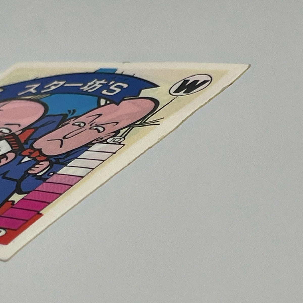 【尾張小牧店】スター坊'S 我‐12　ガムラツイスト 6弾①【レトロ】【中古】【ポスト投函】【代引き不可】