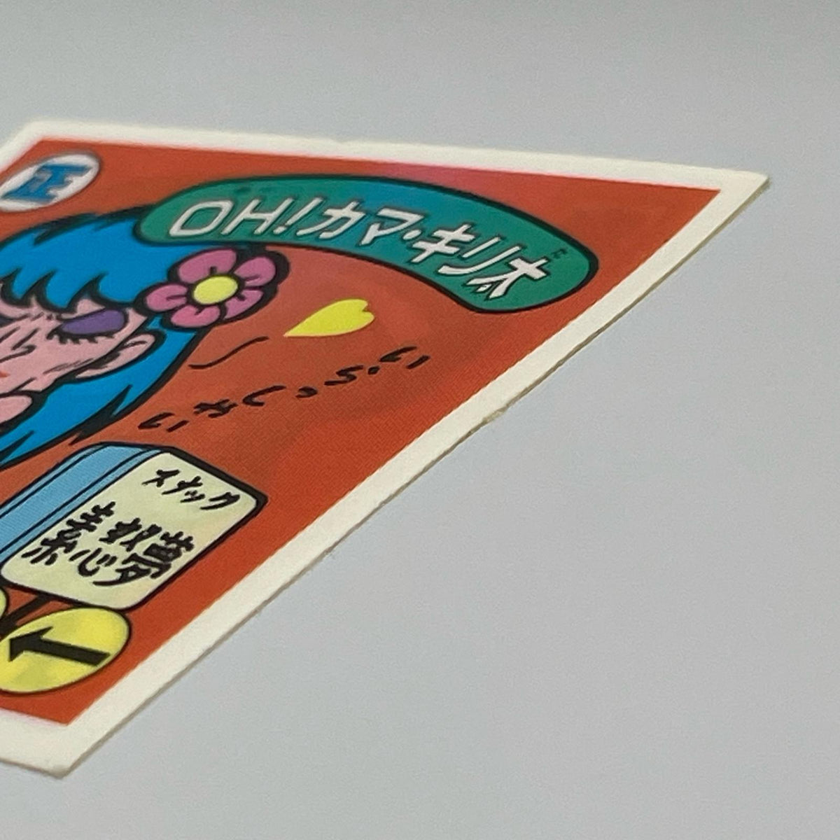 【尾張小牧店】OH！カマ・キリ太 我‐13　ガムラツイスト 6弾【レトロ】【中古】【ポスト投函】【代引き不可】