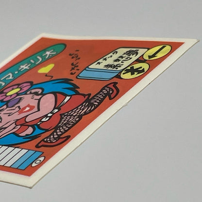 【尾張小牧店】OH！カマ・キリ太 我‐13　ガムラツイスト 6弾【レトロ】【中古】【ポスト投函】【代引き不可】