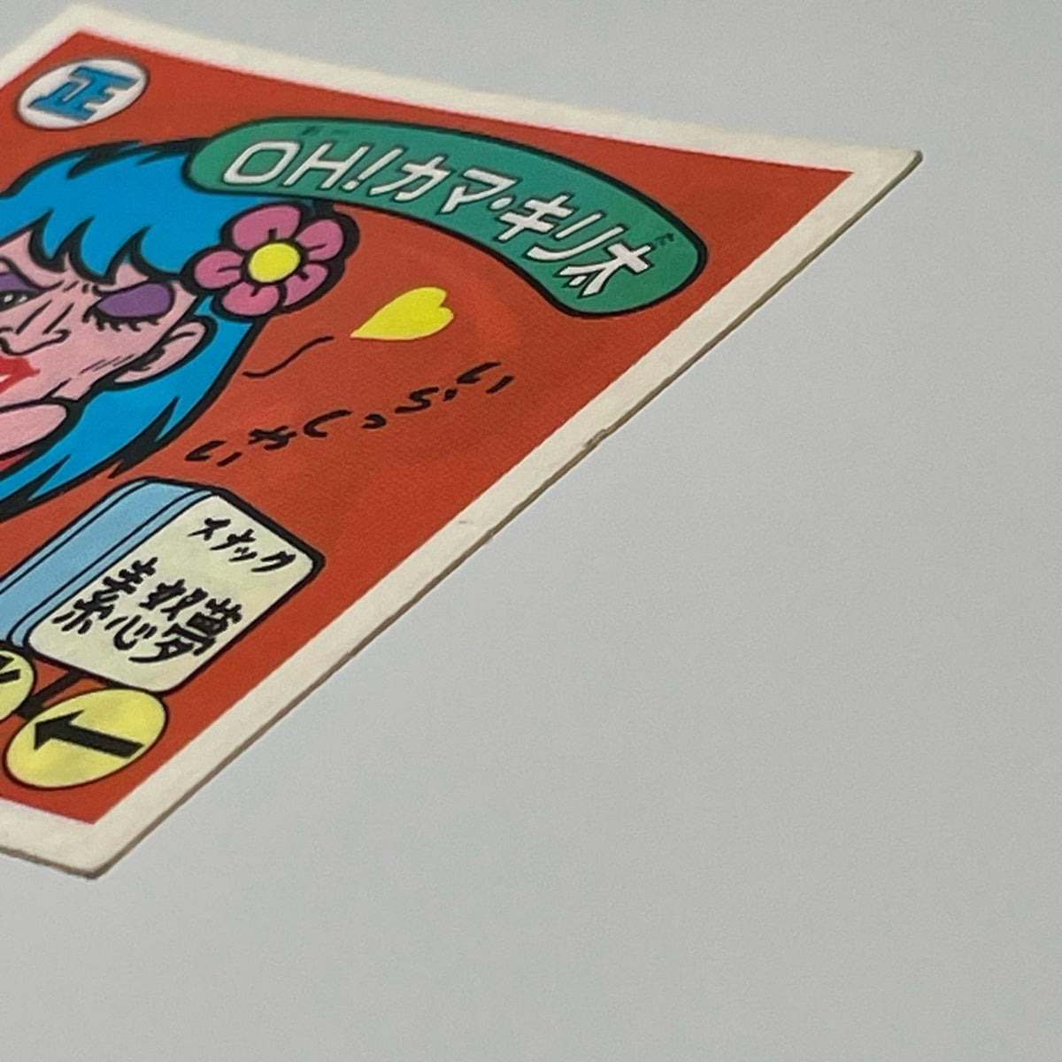 【尾張小牧店】OH！カマ・キリ太 我‐13　ガムラツイスト 6弾【レトロ】【中古】【ポスト投函】【代引き不可】