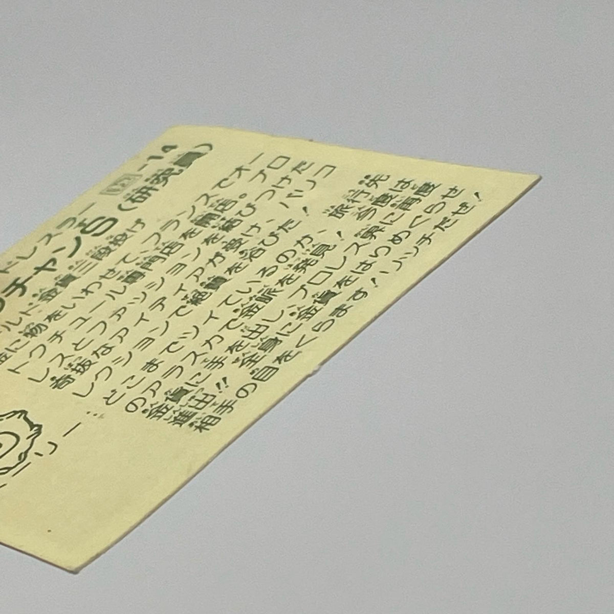 【尾張小牧店】ボッ・チャーンS 我‐13　ガムラツイスト 6弾 【レトロ】【中古】【ポスト投函】【代引き不可】