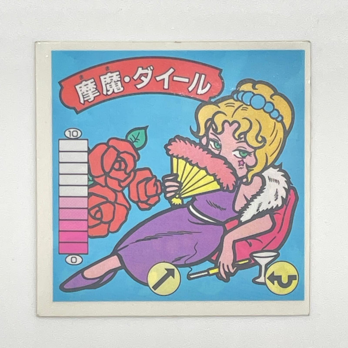 【尾張小牧店】摩魔・ダイール　ガムラツイスト 6弾 【レトロ】【中古】【ポスト投函】【代引き不可】