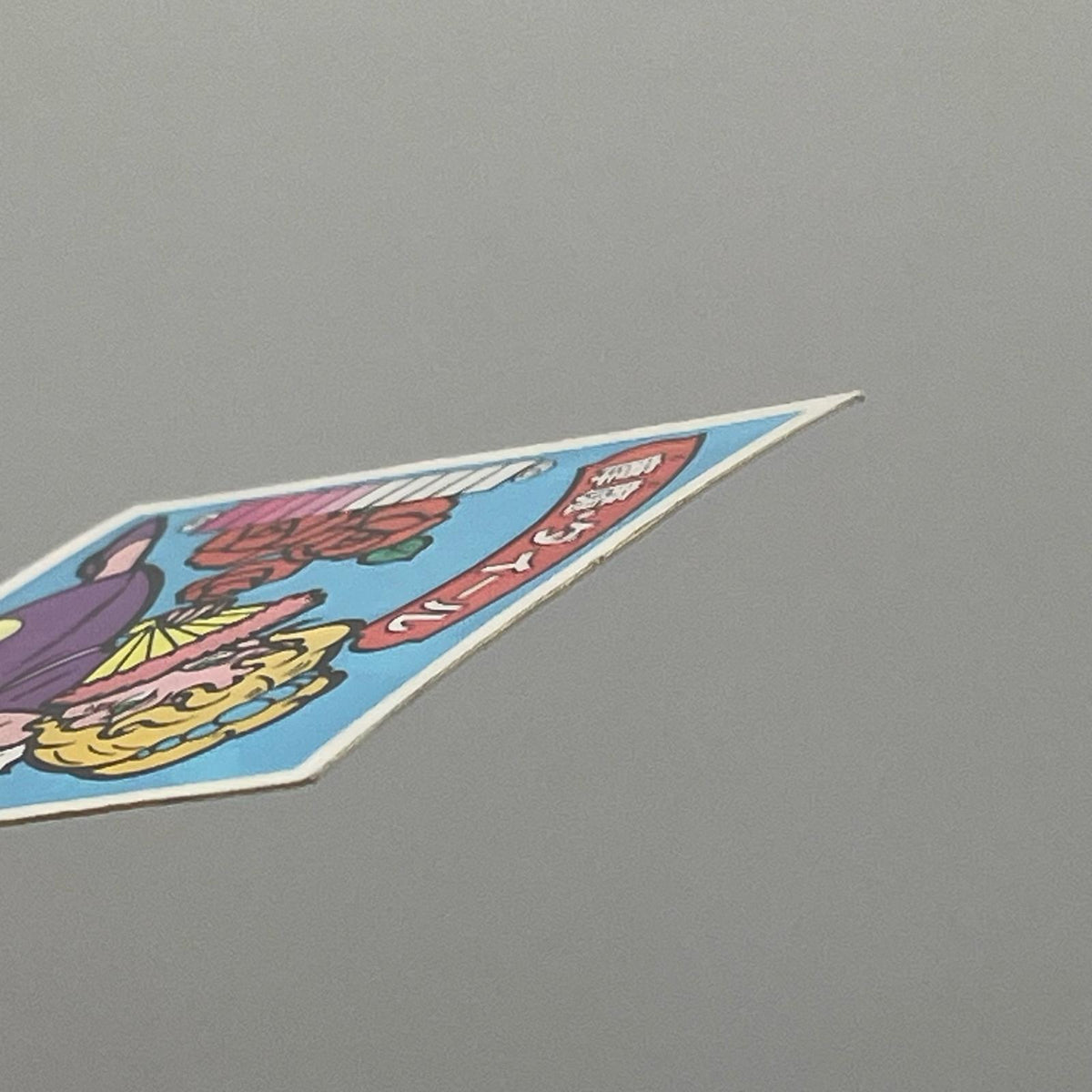 【尾張小牧店】摩魔・ダイール　ガムラツイスト 6弾 【レトロ】【中古】【ポスト投函】【代引き不可】