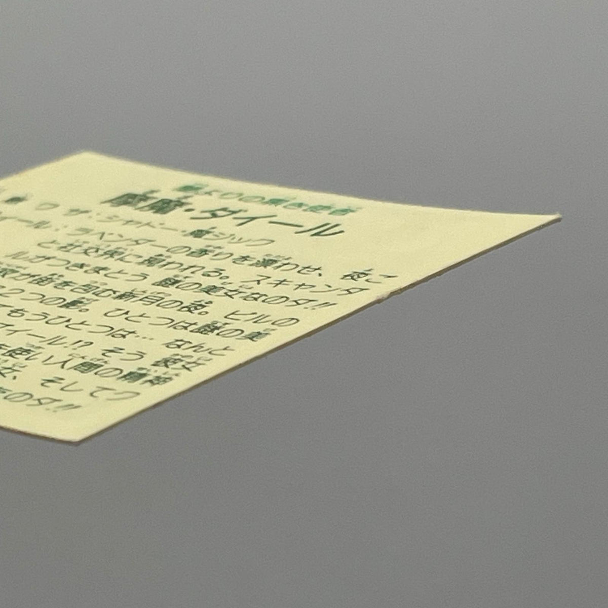 【尾張小牧店】摩魔・ダイール　ガムラツイスト 6弾 【レトロ】【中古】【ポスト投函】【代引き不可】