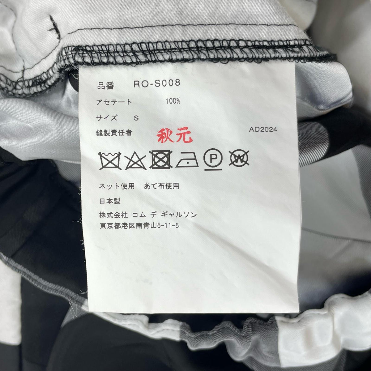 【中古】COMME des GARCONS | コムデギャルソン スカート RO-S008 サイズ：S【尾張小牧店】