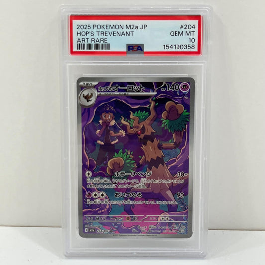 【中古】M2a-204　ホップのオーロット　AR　PSA10　トレーディングカード 　ポケモンカードゲーム【尾張小牧店】
