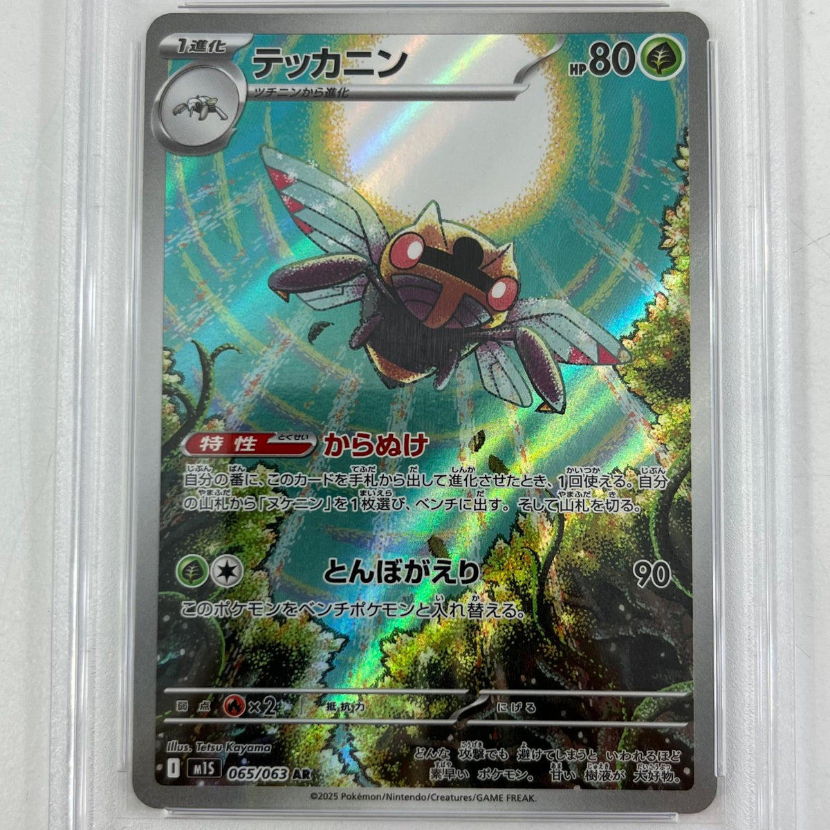 【中古】M1S-065　テッカニン　AR　PSA10　トレーディングカード 　ポケモンカードゲーム【尾張小牧店】