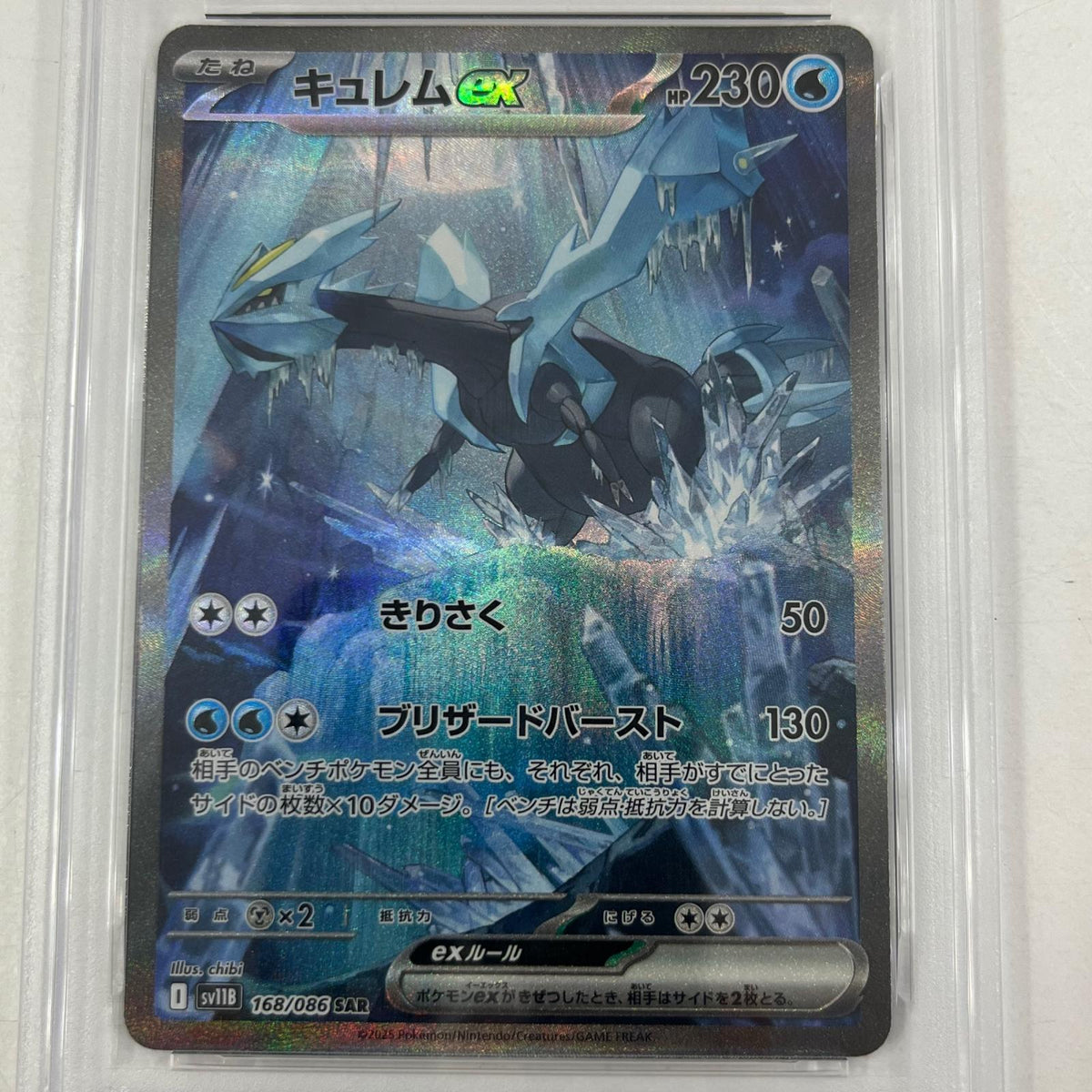 【中古】SV11B-168　キュレムex　SAR　PSA10　トレーディングカード 　ポケモンカードゲーム【尾張小牧店】