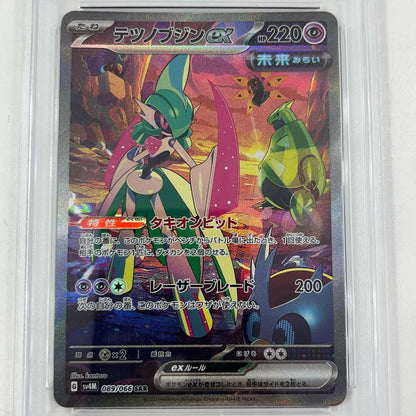 【中古】SV4M-089　テツノブジンex　SAR　PSA10　トレーディングカード 　ポケモンカードゲーム【尾張小牧店】