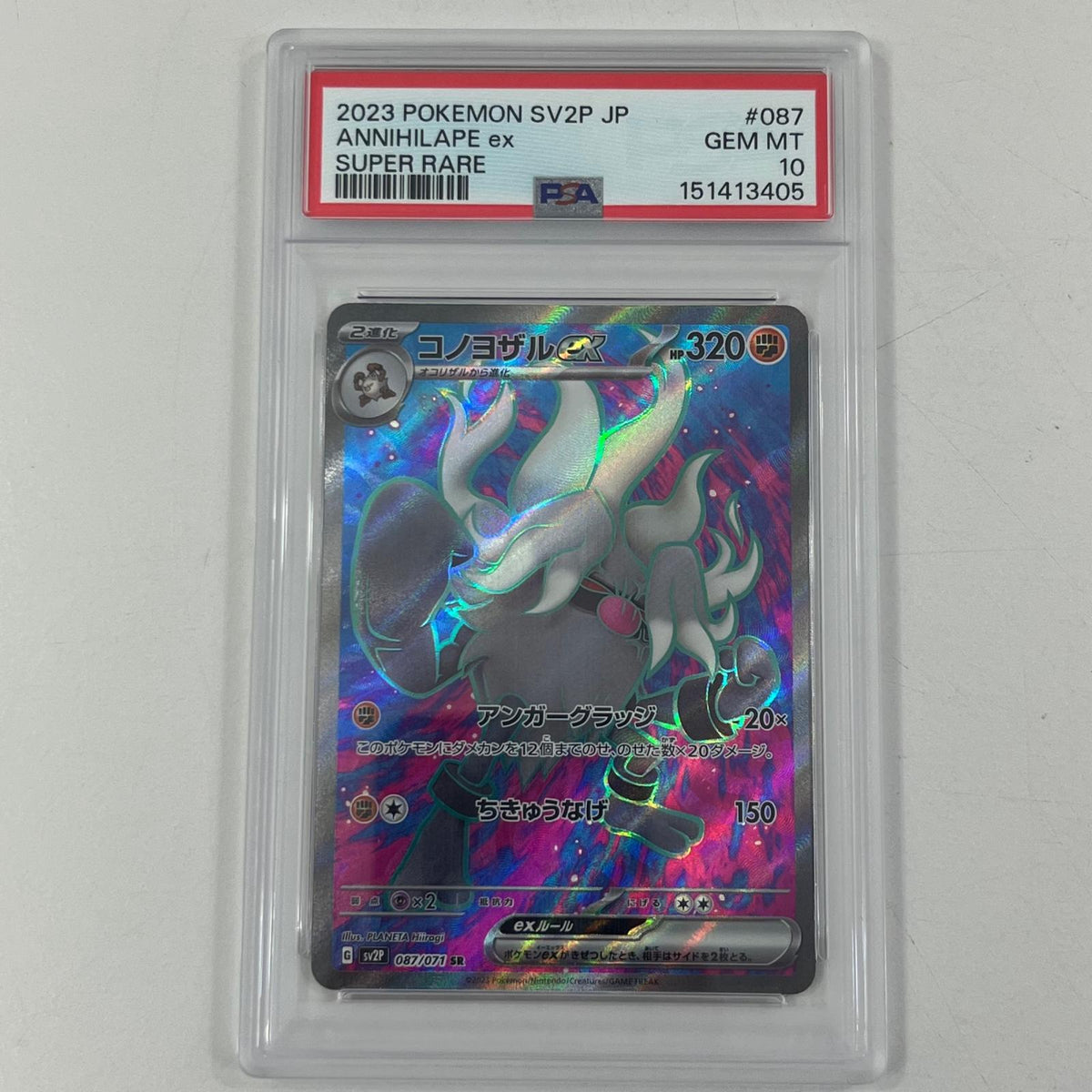 【中古】SV2P-087　コノヨザルex　SR　PSA10　トレーディングカード 　ポケモンカードゲーム【尾張小牧店】