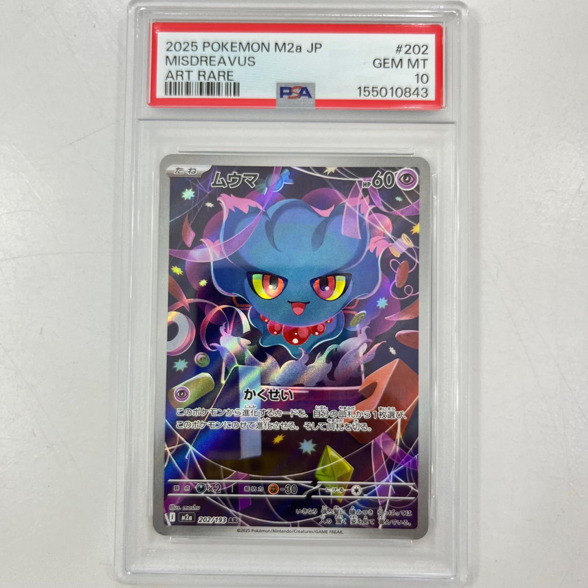 【中古】M2a-202　ムウマ　AR　PSA10　トレーディングカード 　ポケモンカードゲーム【尾張小牧店】