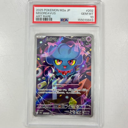 【中古】M2a-202　ムウマ　AR　PSA10　トレーディングカード 　ポケモンカードゲーム【尾張小牧店】