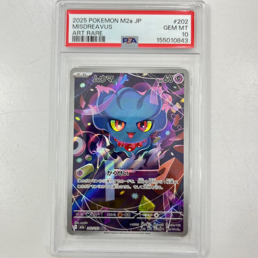 【中古】M2a-202　ムウマ　AR　PSA10　トレーディングカード 　ポケモンカードゲーム【尾張小牧店】