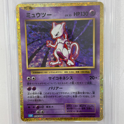 【中古】CLK-014　ミュウツー　　PSA10　トレーディングカード 　ポケモンカードゲーム【尾張小牧店】