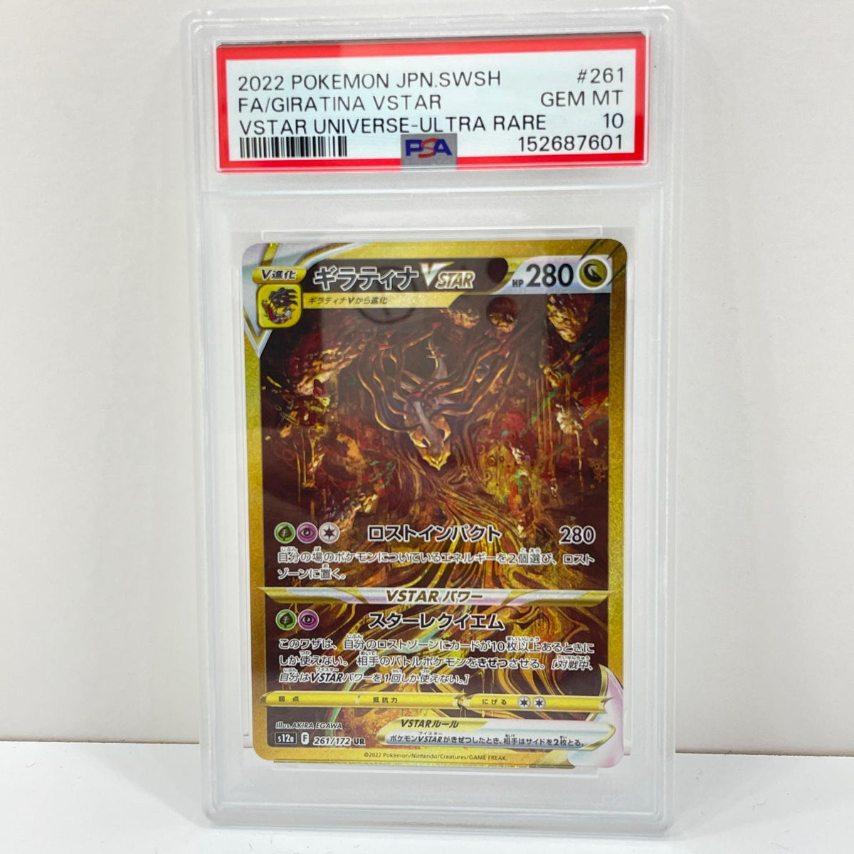 【中古】S12a-261　ギラティナVSTAR　UR　PSA10　トレーディングカード 　ポケモンカードゲーム【尾張小牧店】
