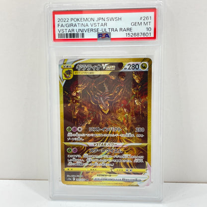 【中古】S12a-261　ギラティナVSTAR　UR　PSA10　トレーディングカード 　ポケモンカードゲーム【尾張小牧店】