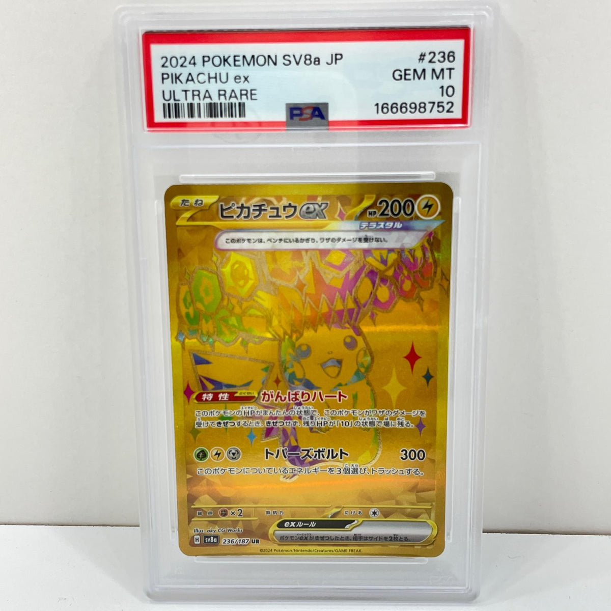 【中古】SV8a-236　ピカチュウex　UR　PSA10　トレーディングカード 　ポケモンカードゲーム【尾張小牧店】