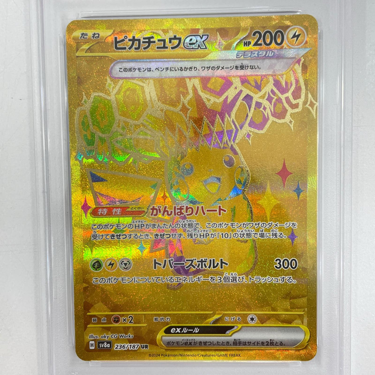 【中古】SV8a-236　ピカチュウex　UR　PSA10　トレーディングカード 　ポケモンカードゲーム【尾張小牧店】