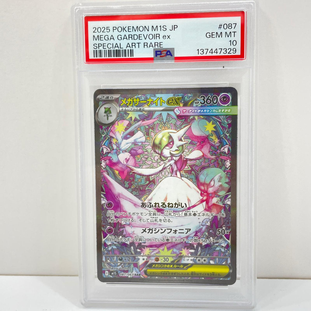 【中古】M1S-087　メガサーナイトex　SAR　PSA10　トレーディングカード 　ポケモンカードゲーム【尾張小牧店】
