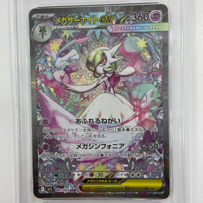 【中古】M1S-087　メガサーナイトex　SAR　PSA10　トレーディングカード 　ポケモンカードゲーム【尾張小牧店】
