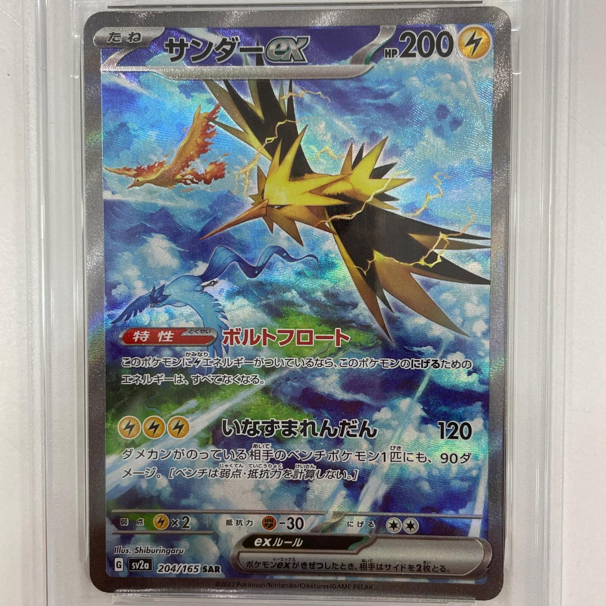 【中古】SV2a-204　サンダーex　SAR　PSA10　トレーディングカード 　ポケモンカードゲーム【尾張小牧店】