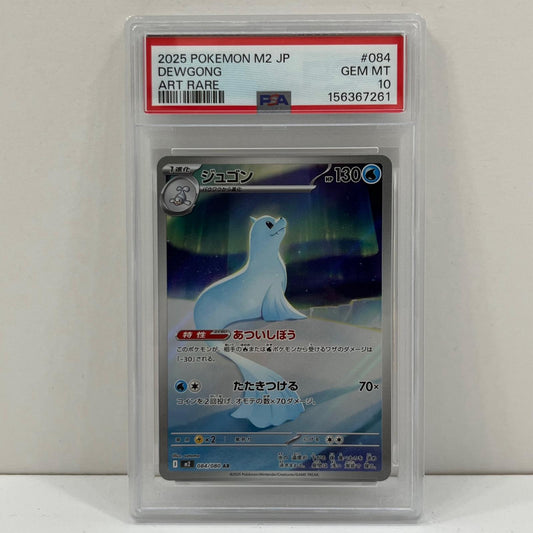 【中古】M2-084　ジュゴン　AR　PSA10　トレーディングカード 　ポケモンカードゲーム【尾張小牧店】