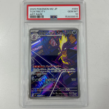 【中古】M2-089　ストリンダー　AR　PSA10　トレーディングカード 　ポケモンカードゲーム【尾張小牧店】