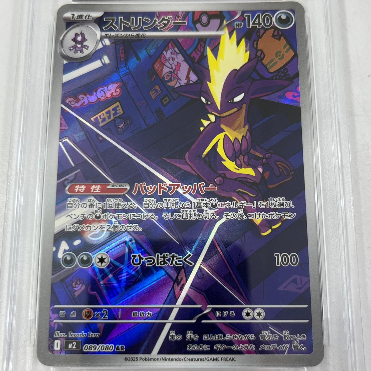 【中古】M2-089　ストリンダー　AR　PSA10　トレーディングカード 　ポケモンカードゲーム【尾張小牧店】