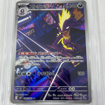 【中古】M2-089　ストリンダー　AR　PSA10　トレーディングカード 　ポケモンカードゲーム【尾張小牧店】