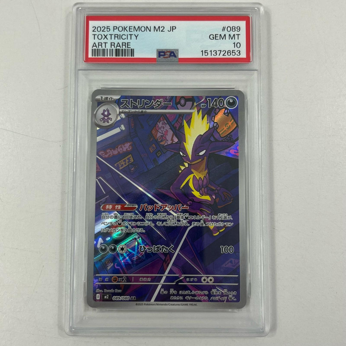 【中古】M2-089　ストリンダー　AR　PSA10　トレーディングカード 　ポケモンカードゲーム【尾張小牧店】