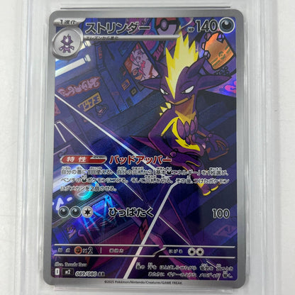 【中古】M2-089　ストリンダー　AR　PSA10　トレーディングカード 　ポケモンカードゲーム【尾張小牧店】