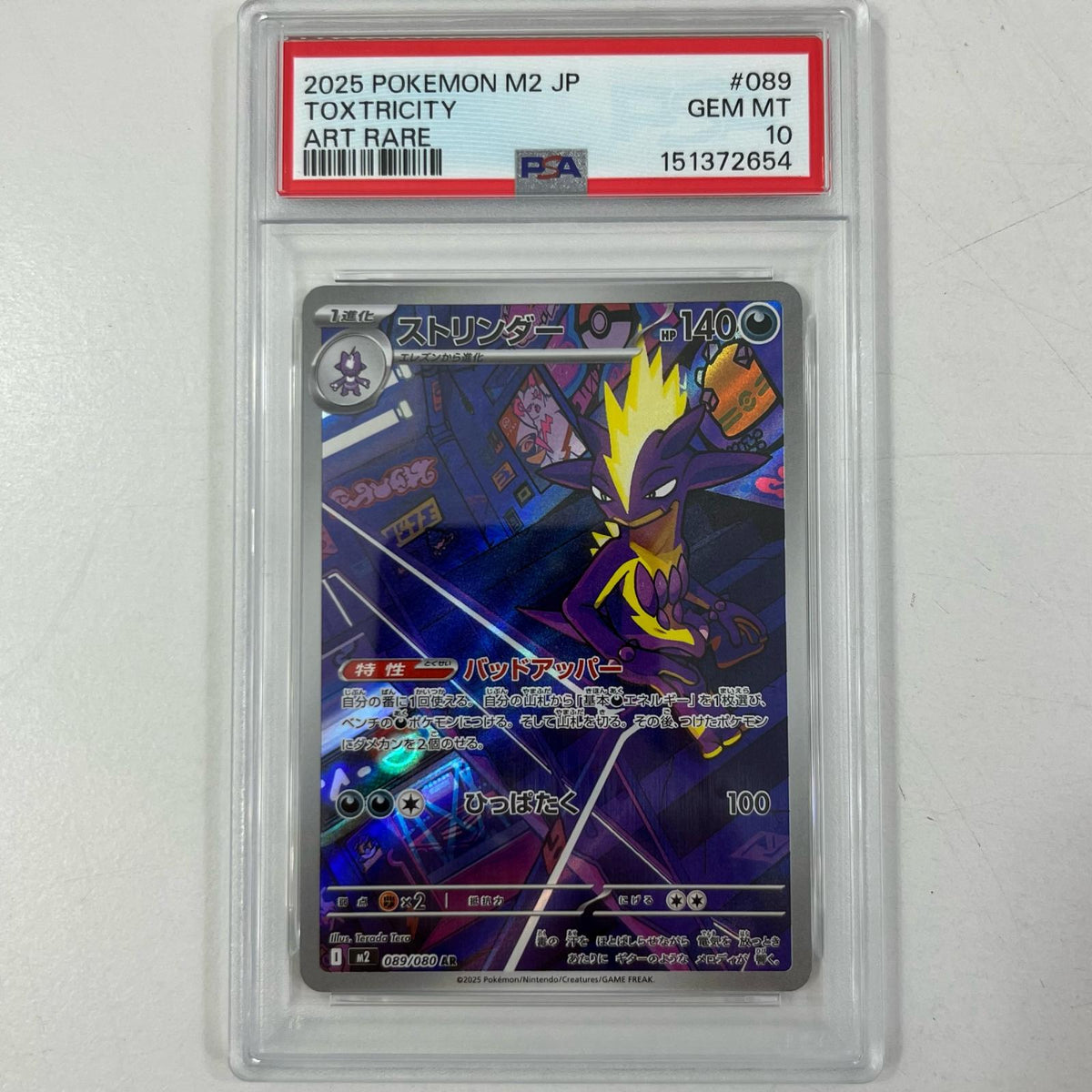 【中古】M2-089　ストリンダー　AR　PSA10　トレーディングカード 　ポケモンカードゲーム【尾張小牧店】
