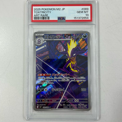 【中古】M2-089　ストリンダー　AR　PSA10　トレーディングカード 　ポケモンカードゲーム【尾張小牧店】