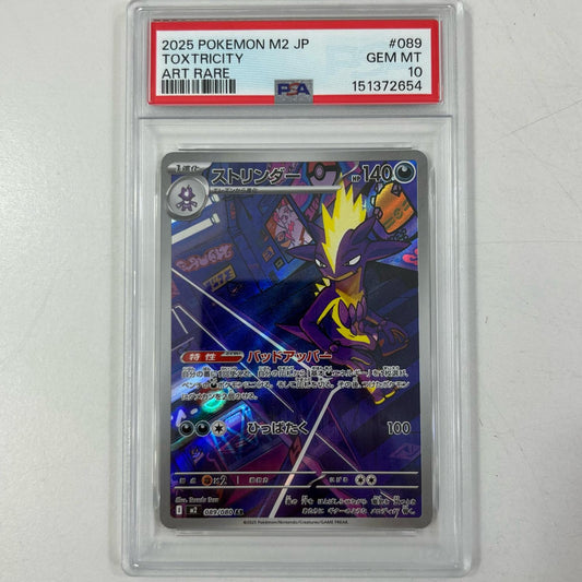 【中古】M2-089　ストリンダー　AR　PSA10　トレーディングカード 　ポケモンカードゲーム【尾張小牧店】