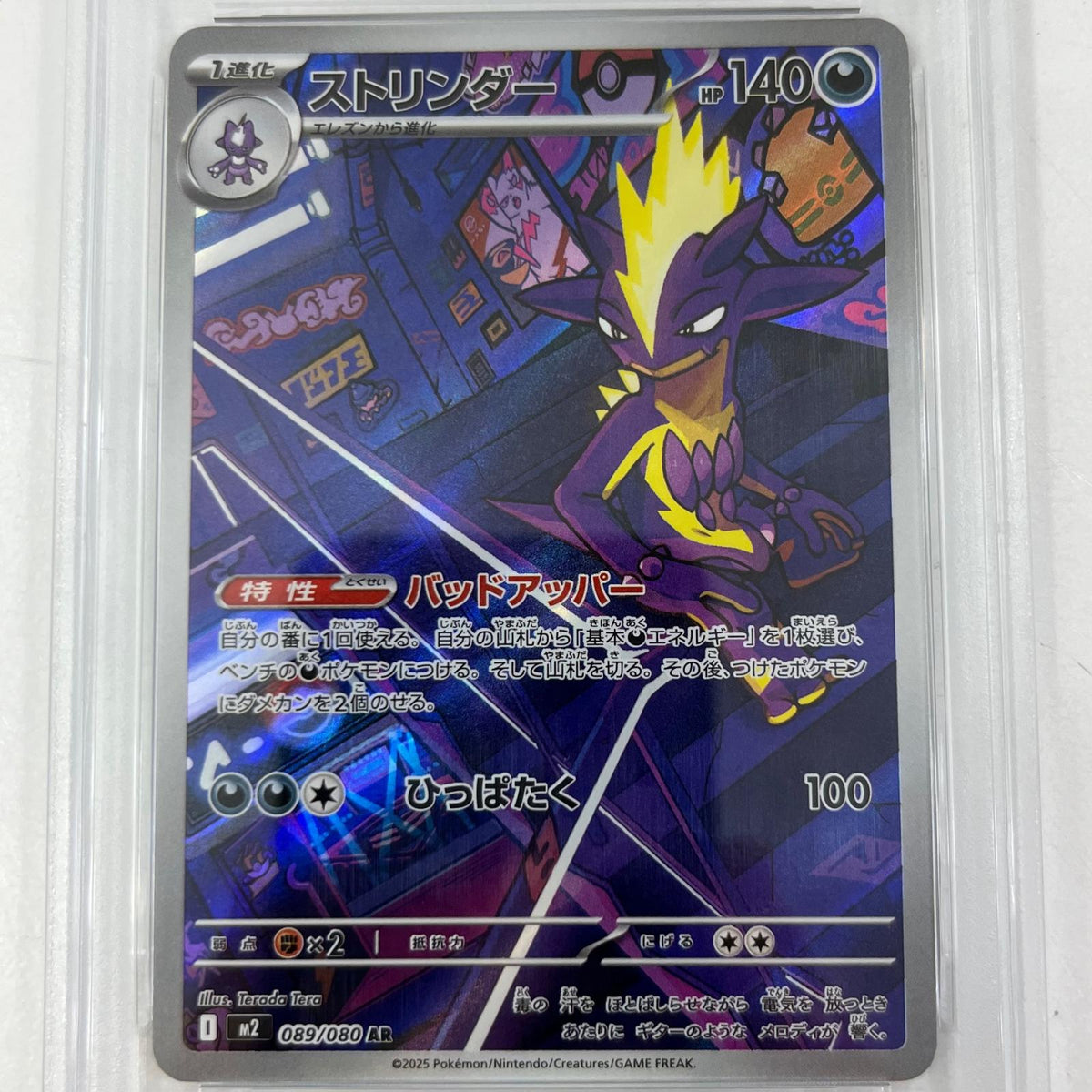 【中古】M2-089　ストリンダー　AR　PSA10　トレーディングカード 　ポケモンカードゲーム【尾張小牧店】