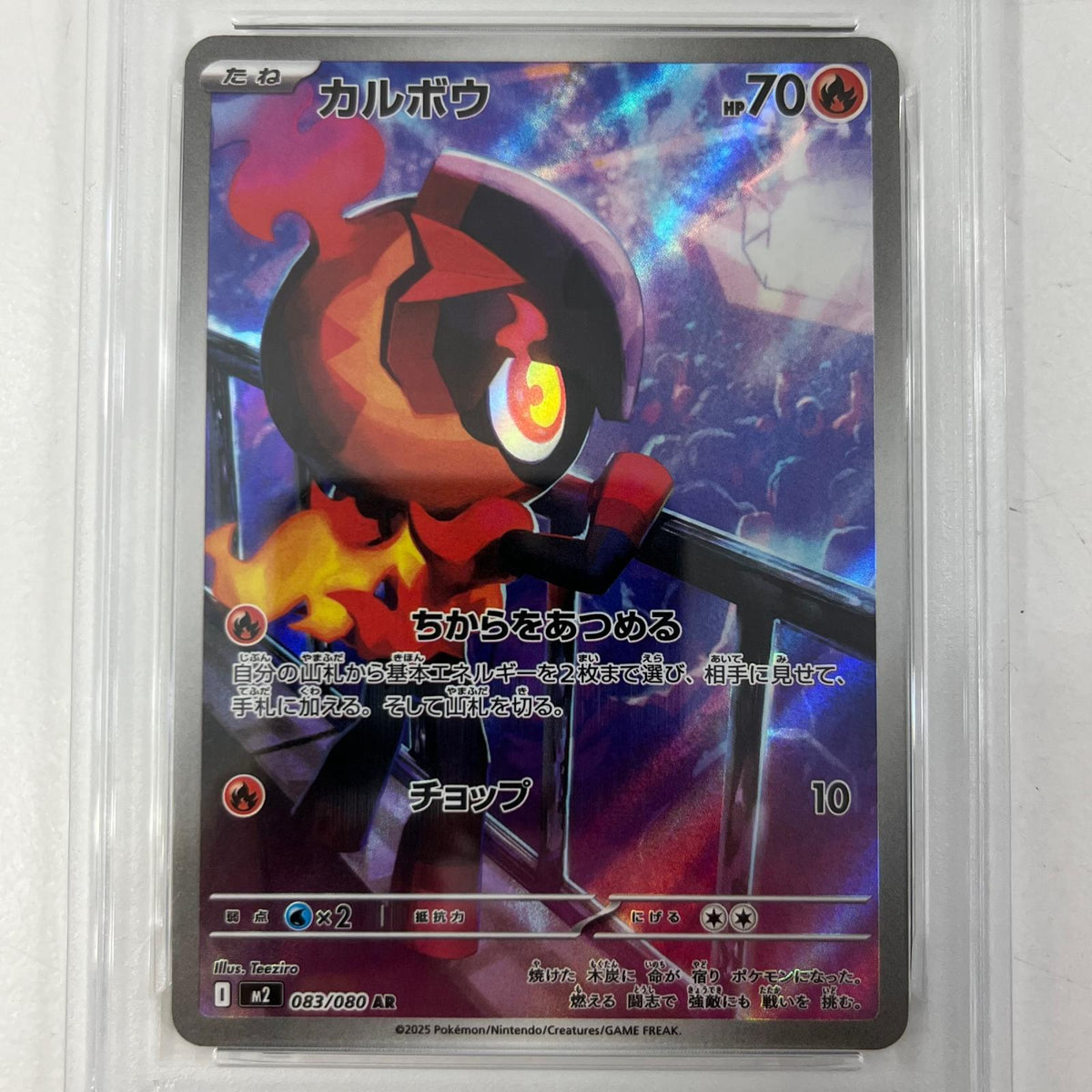 【中古】M2-083　カルボウ　AR　PSA10　トレーディングカード 　ポケモンカードゲーム【尾張小牧店】