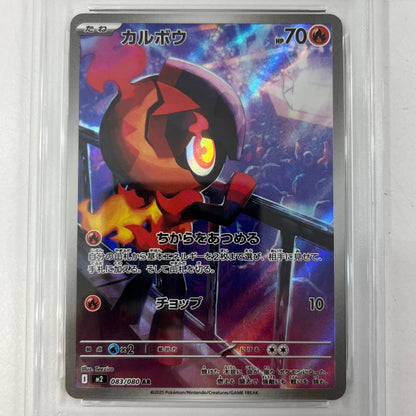 【中古】M2-083　カルボウ　AR　PSA10　トレーディングカード 　ポケモンカードゲーム【尾張小牧店】