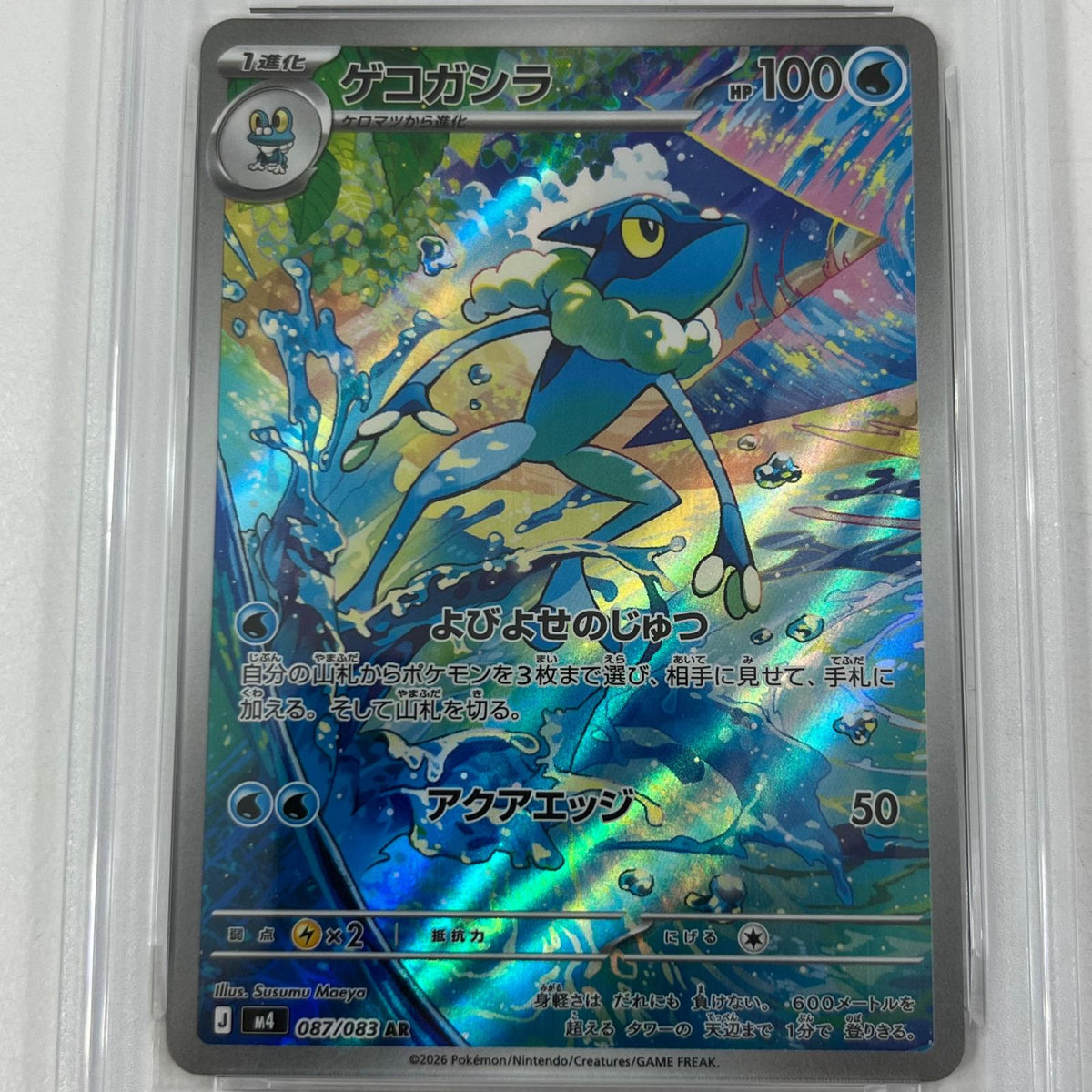 【中古】M4-087　ゲコガシラ　AR　PSA10　トレーディングカード 　ポケモンカードゲーム【尾張小牧店】