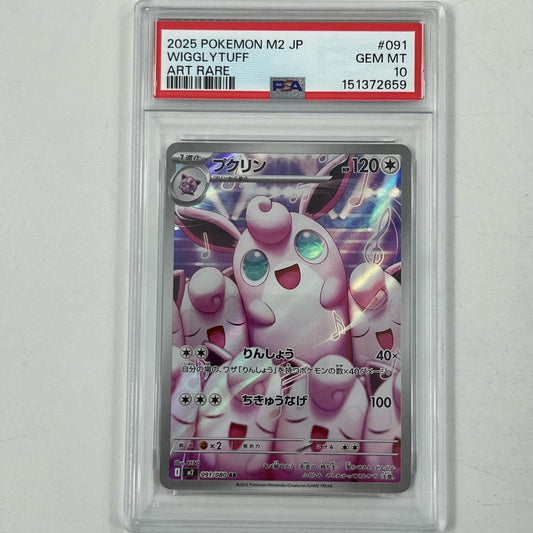 【中古】M2-091　プクリン　AR　PSA10　トレーディングカード 　ポケモンカードゲーム【尾張小牧店】