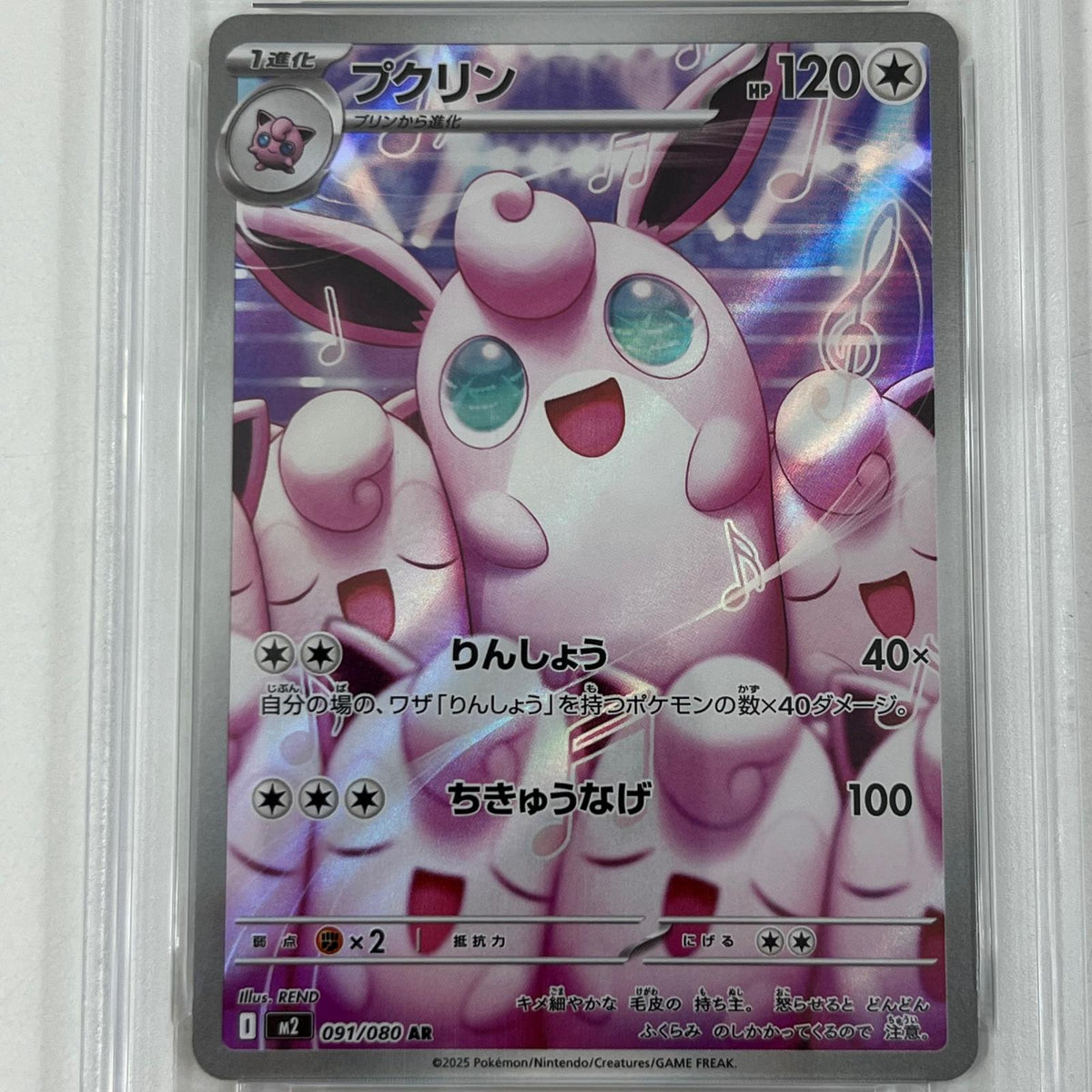 【中古】M2-091　プクリン　AR　PSA10　トレーディングカード 　ポケモンカードゲーム【尾張小牧店】