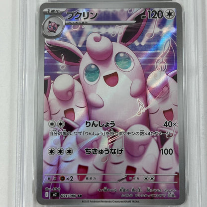 【中古】M2-091　プクリン　AR　PSA10　トレーディングカード 　ポケモンカードゲーム【尾張小牧店】