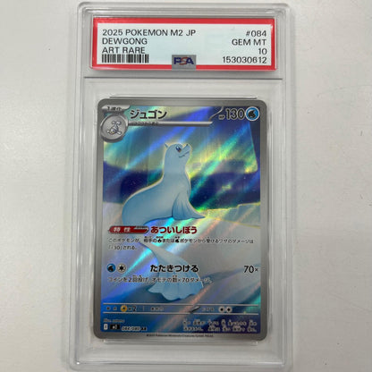 【中古】M2-084　ジュゴン　AR　PSA10　トレーディングカード 　ポケモンカードゲーム【尾張小牧店】