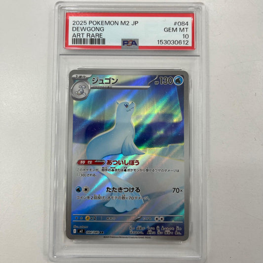 【中古】M2-084　ジュゴン　AR　PSA10　トレーディングカード 　ポケモンカードゲーム【尾張小牧店】