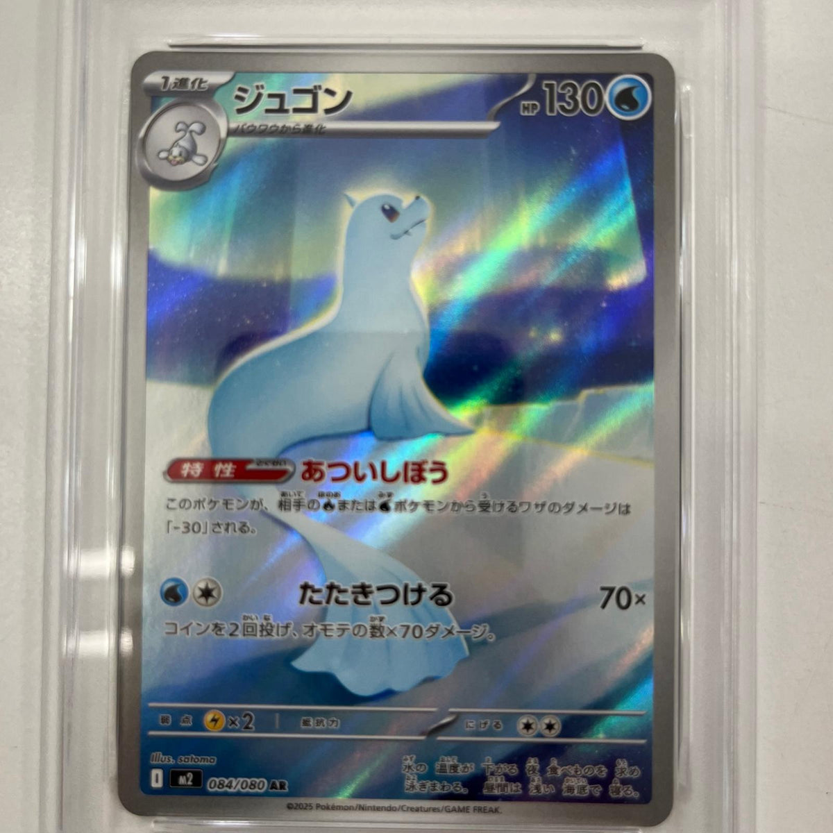 【中古】M2-084　ジュゴン　AR　PSA10　トレーディングカード 　ポケモンカードゲーム【尾張小牧店】