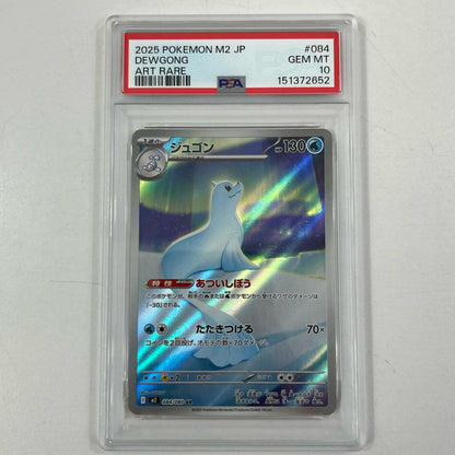 【中古】M2-084　ジュゴン　AR　PSA10　トレーディングカード 　ポケモンカードゲーム【尾張小牧店】