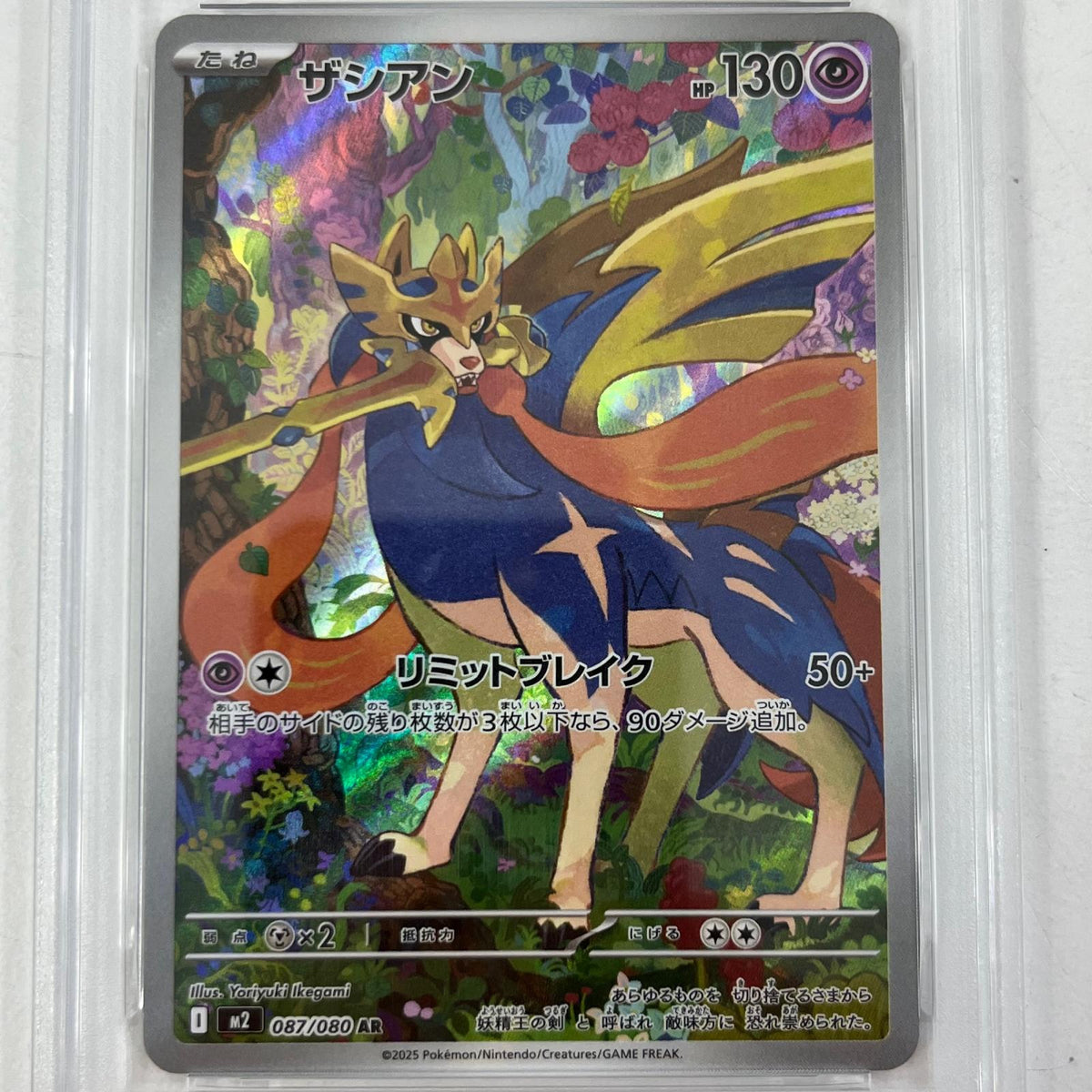 【中古】M2-087　ザシアン　AR　PSA10　トレーディングカード 　ポケモンカードゲーム【尾張小牧店】